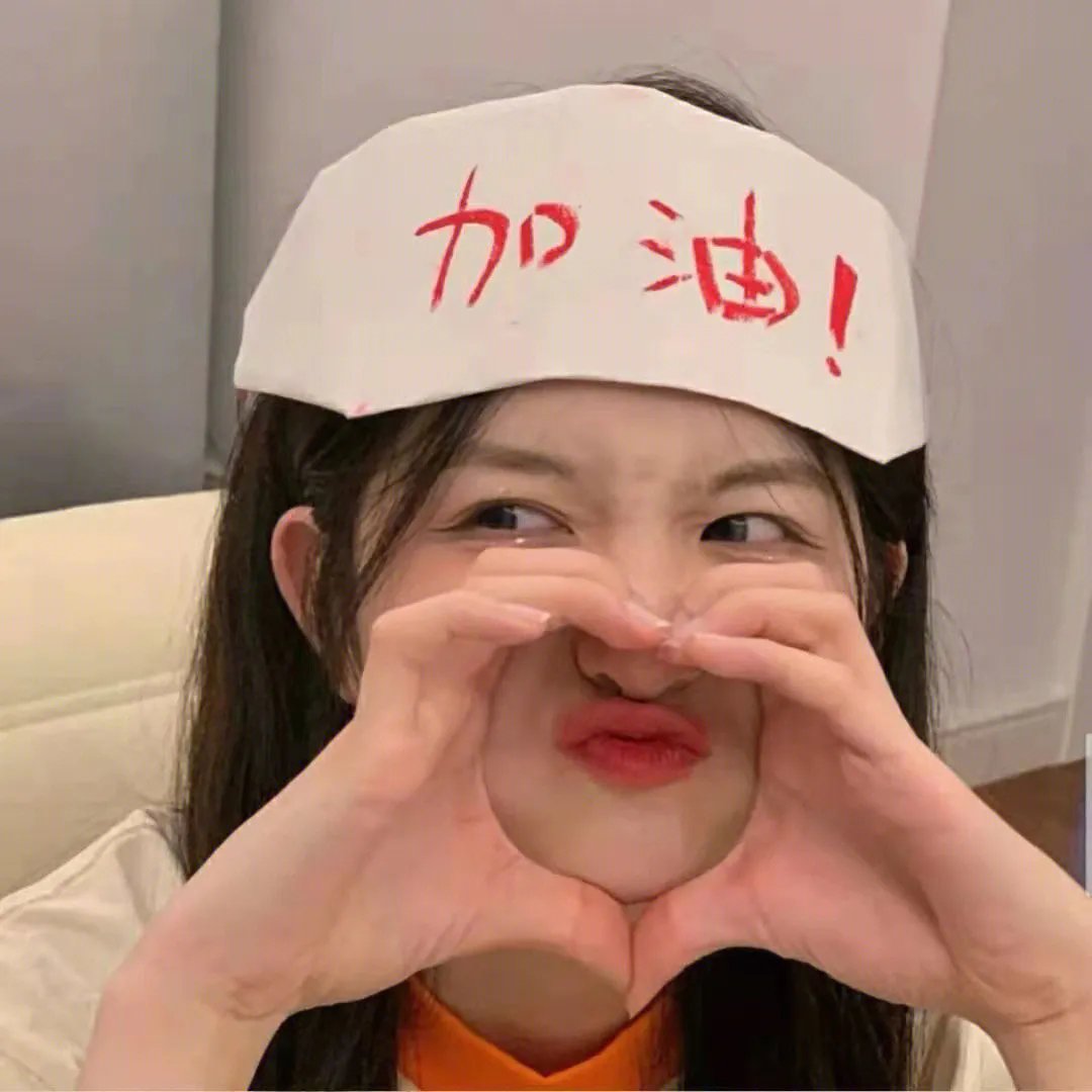 认真呃人